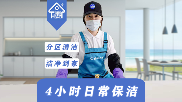 日式保洁单次