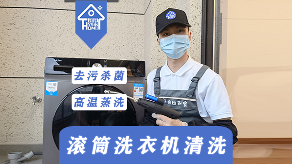 洗衣机高温蒸洗