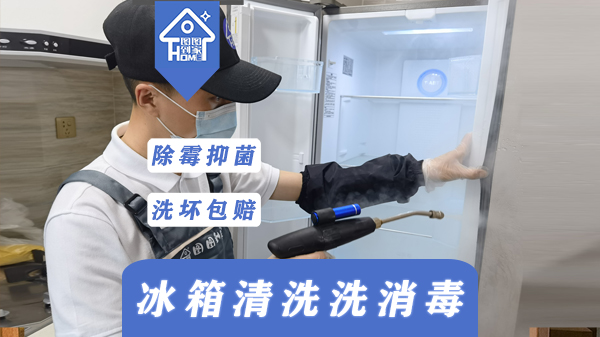 冰箱高温蒸洗