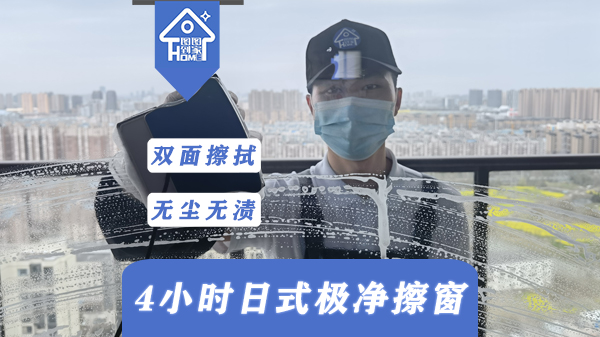 日式极净擦窗