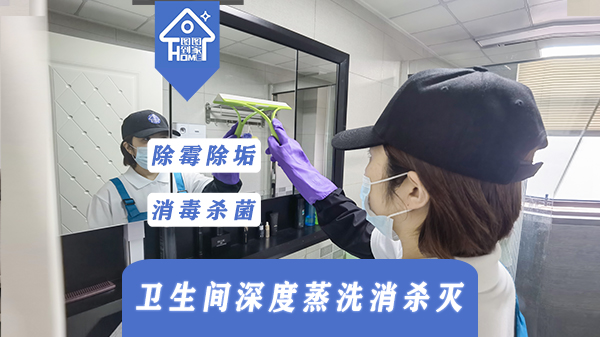 卫生间深度蒸洗消杀灭