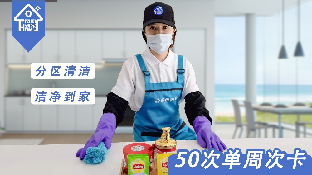 保洁包年服务