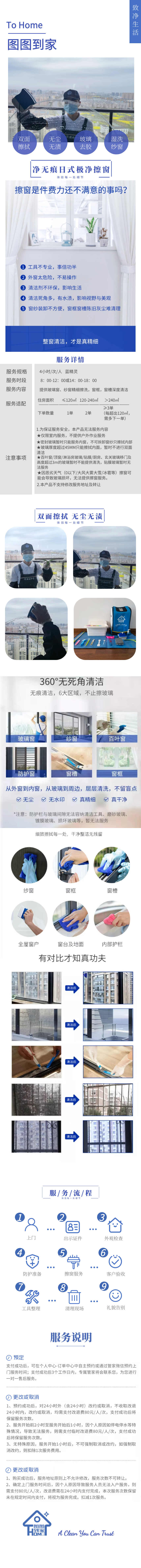 擦窗.png