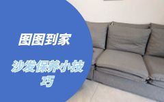 皮质沙发怎么保养？